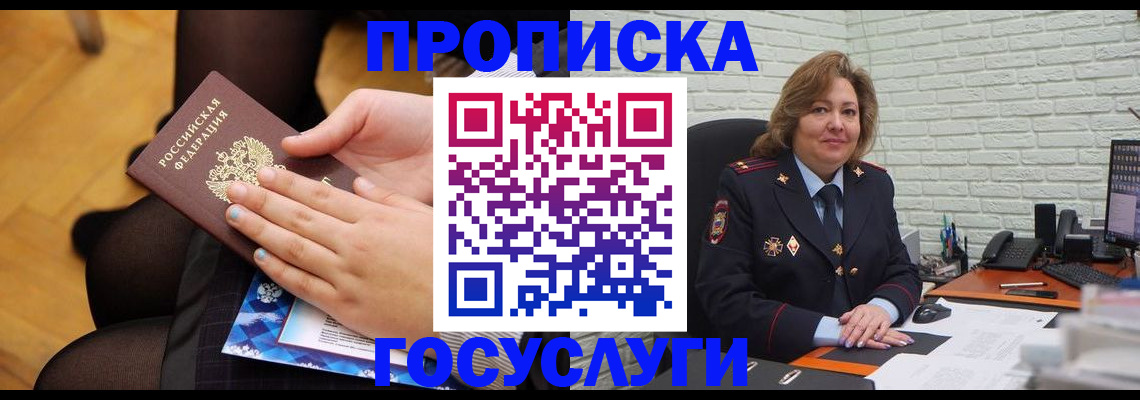 временная регистрация надежно в Анапе
