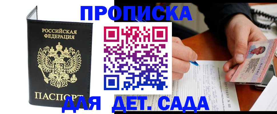 прописка от собственника в Анапе