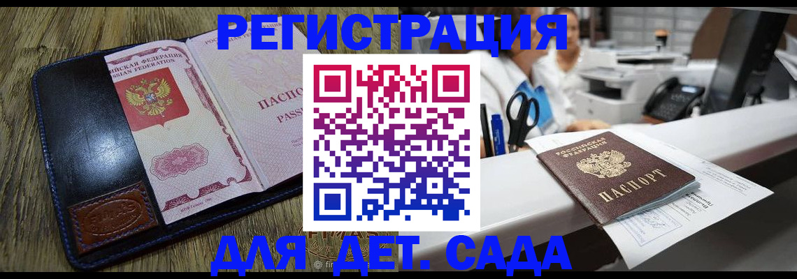прописка законно в Анапе